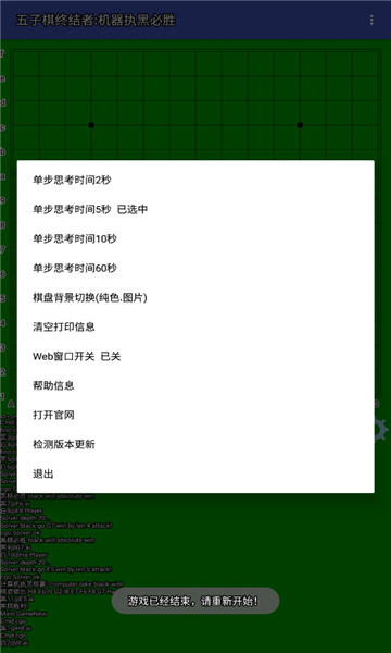 五子棋终结者安卓版
