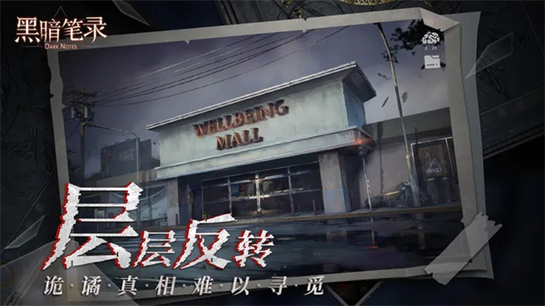 黑暗笔录无限提示版