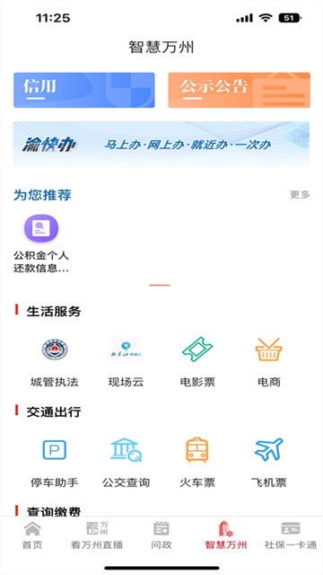 看万州手机版