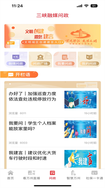 看万州手机版