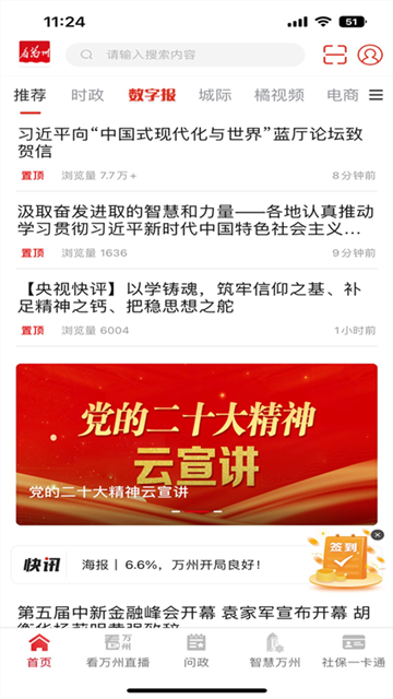 看万州手机版