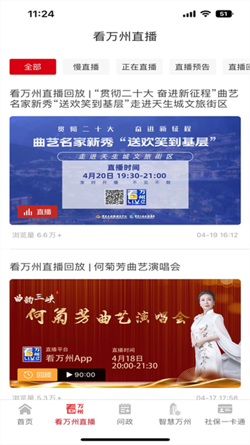 看万州手机版