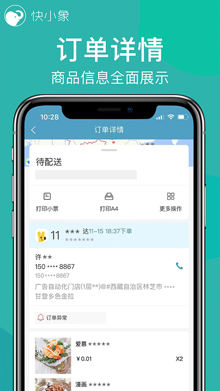 快小象手机版