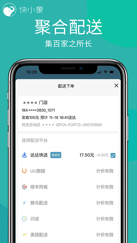 快小象手机版