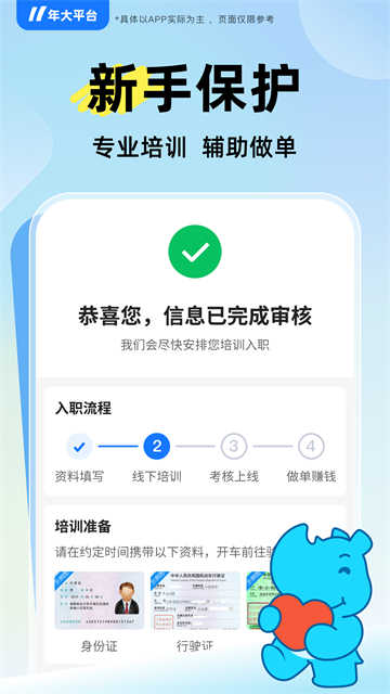 蓝犀牛司机端官方版