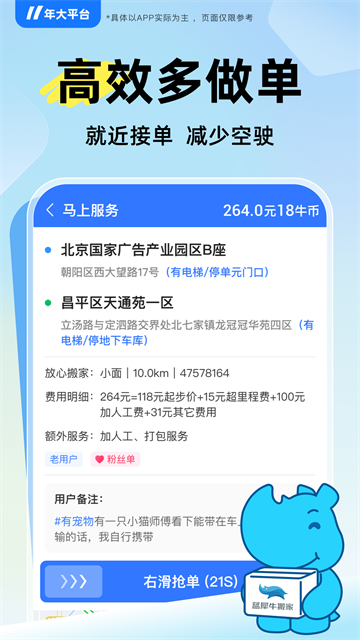 蓝犀牛司机端官方版