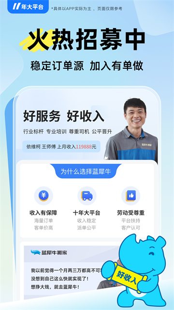 蓝犀牛司机端官方版