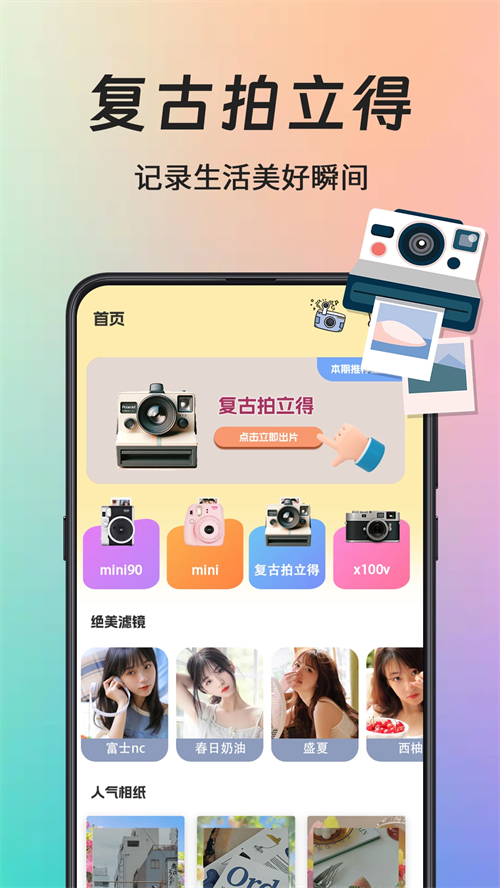 拍立得复古相机APP
