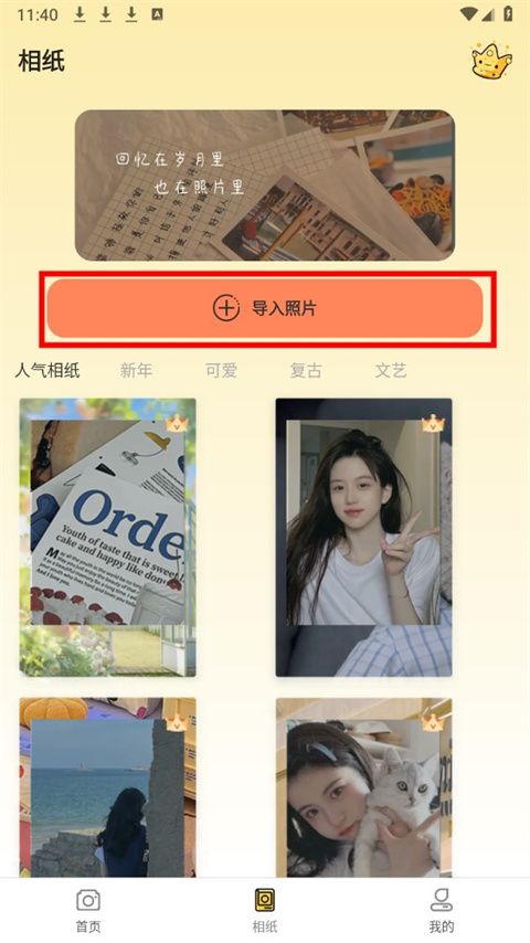 拍立得复古相机APP
