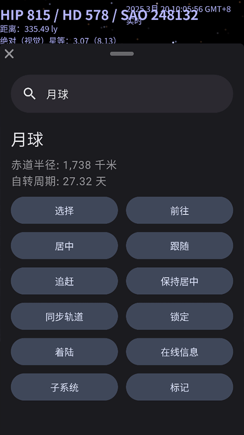 Celestia APP(天际遨游)