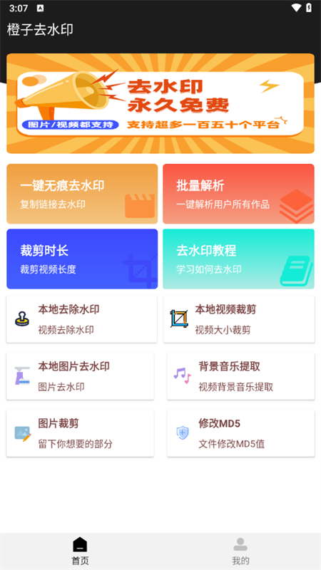橙子去水印APP
