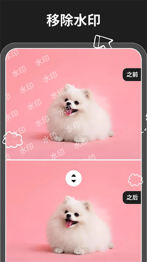 Magic Eraser魔术橡皮APP