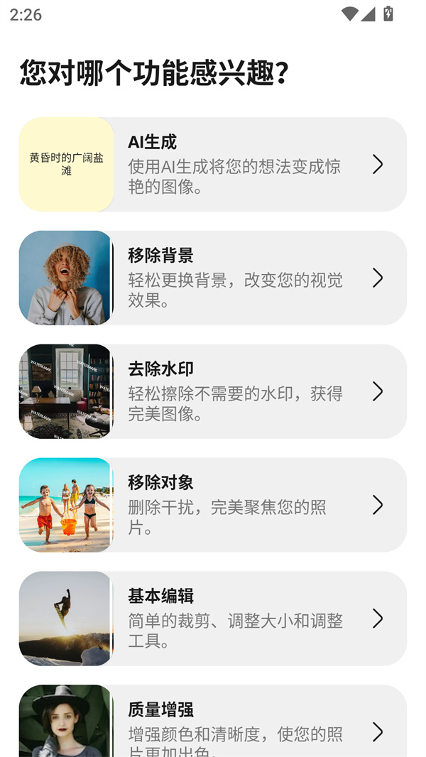 Magic Eraser魔术橡皮APP