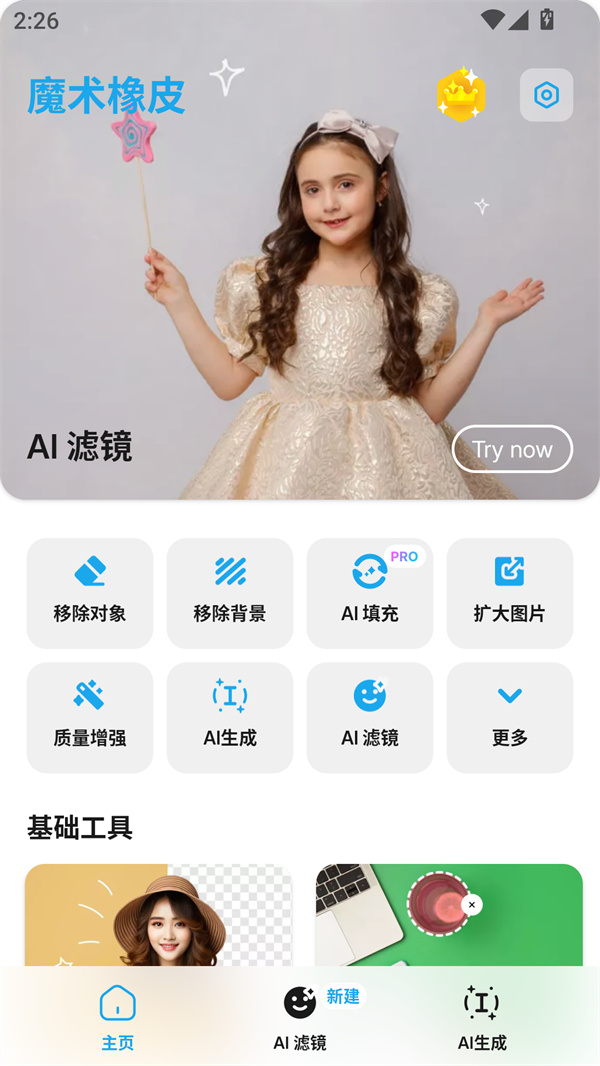 Magic Eraser魔术橡皮APP