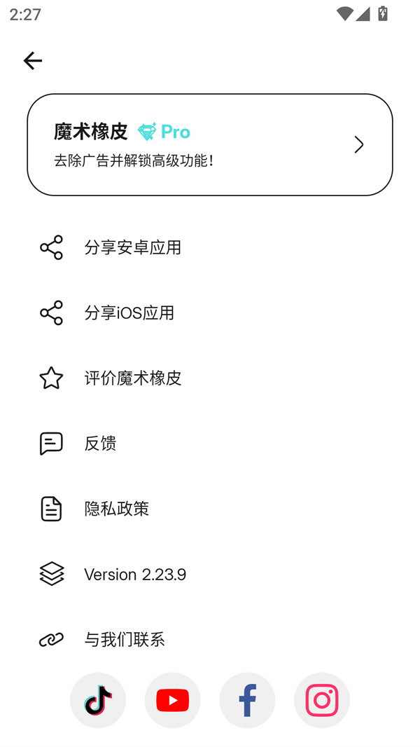 Magic Eraser魔术橡皮APP