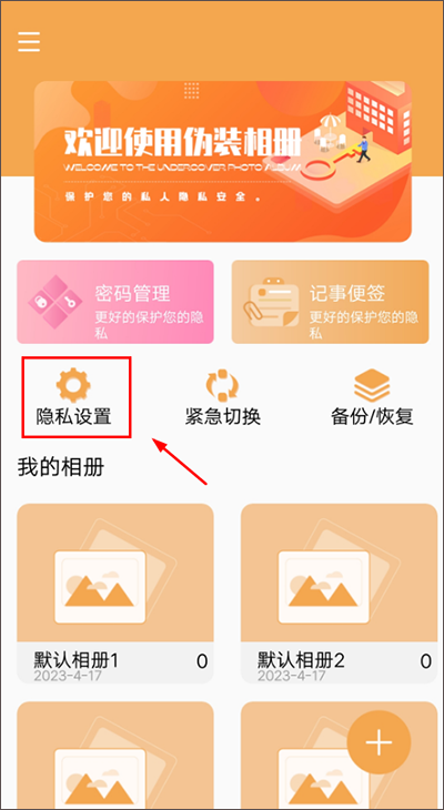 伪装相册APP最新版