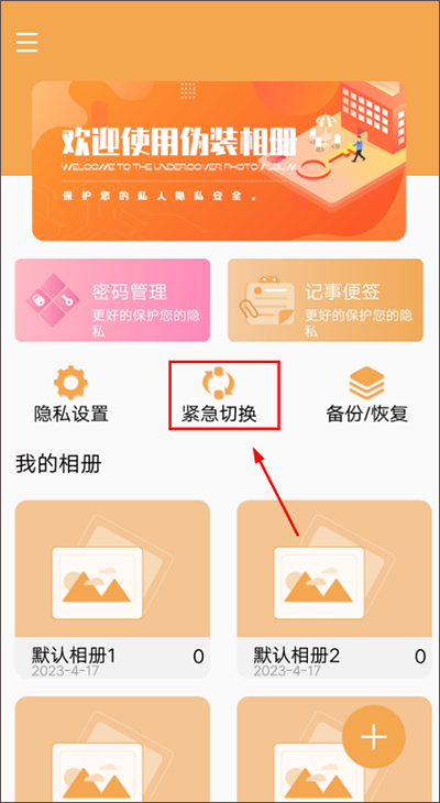 伪装相册APP最新版