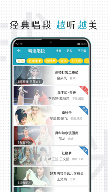 越剧迷手机版