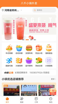 小镇外卖APP开启乡镇新生活