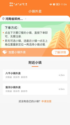 小镇外卖APP开启乡镇新生活