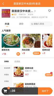 小镇外卖APP开启乡镇新生活