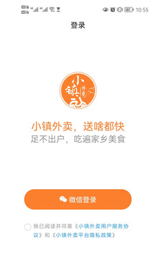 小镇外卖APP开启乡镇新生活
