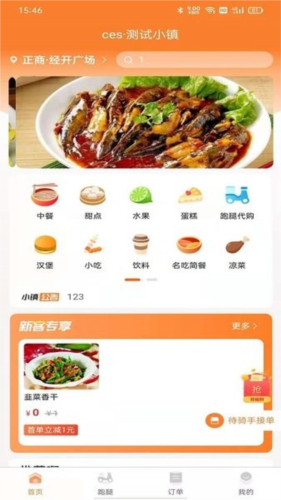 小镇外卖APP开启乡镇新生活