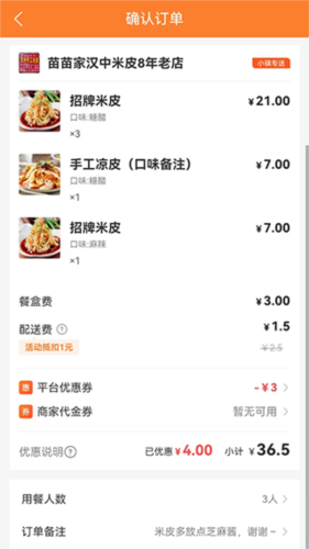 小镇外卖APP开启乡镇新生活