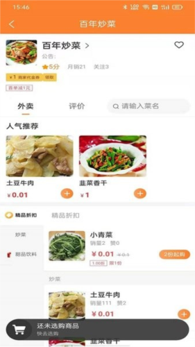 小镇外卖APP开启乡镇新生活