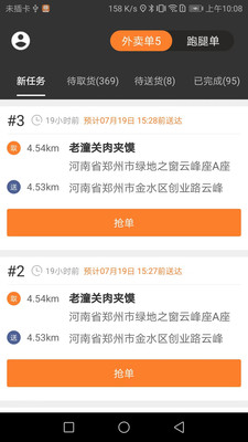 小镇外卖骑士端手机客户端