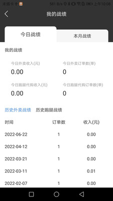 小镇外卖骑士端手机客户端