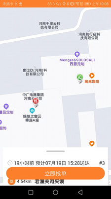 小镇外卖骑士端手机客户端