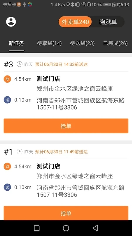 小镇外卖骑士端手机客户端