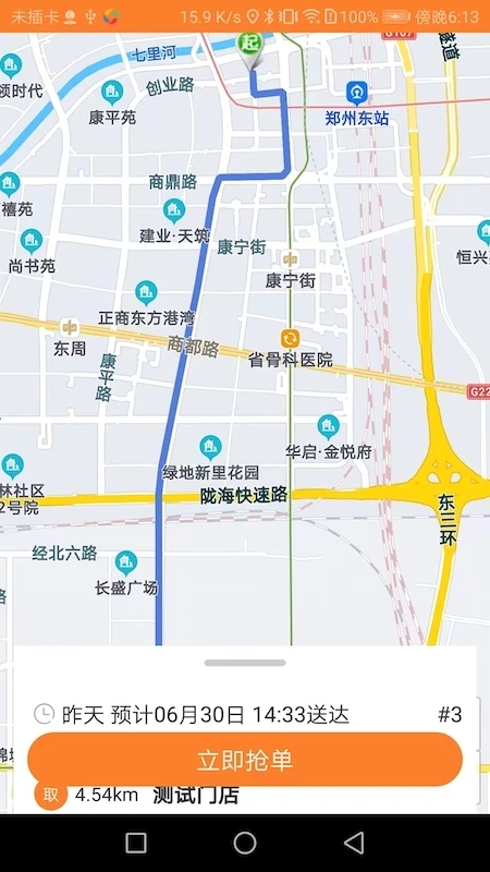 小镇外卖骑士端手机客户端