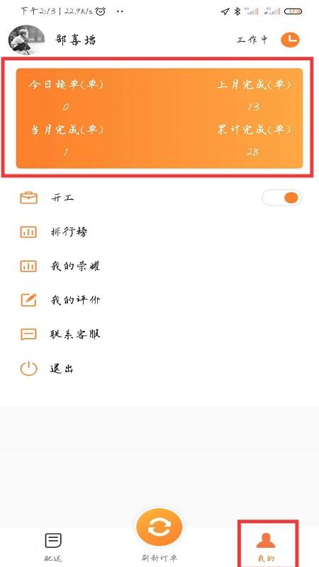 小镇外卖骑士端手机客户端