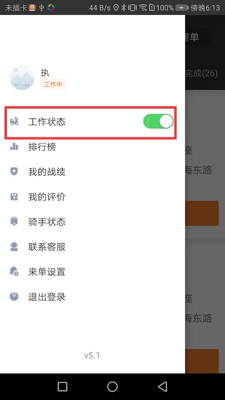 小镇外卖骑士端手机客户端