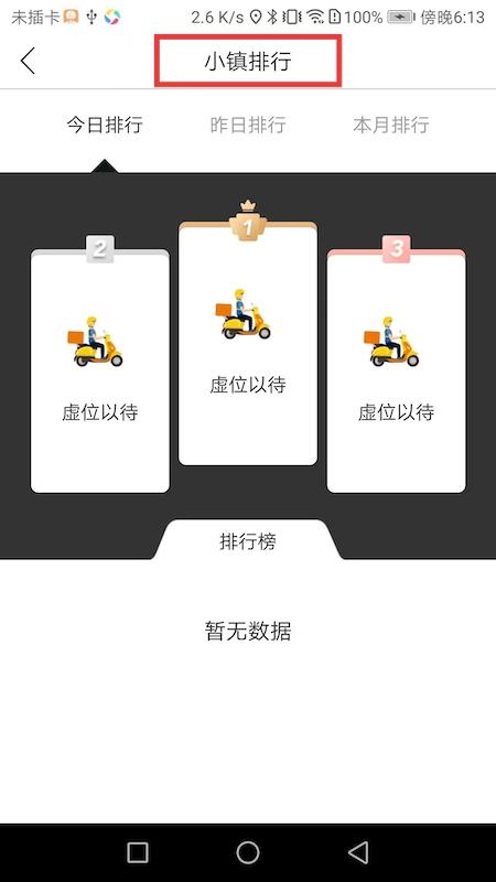 小镇外卖骑士端手机客户端