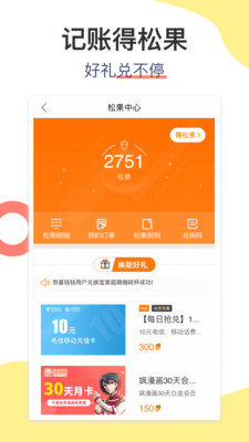 松鼠记账去广告破解版