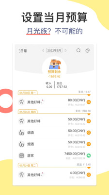 松鼠记账去广告破解版