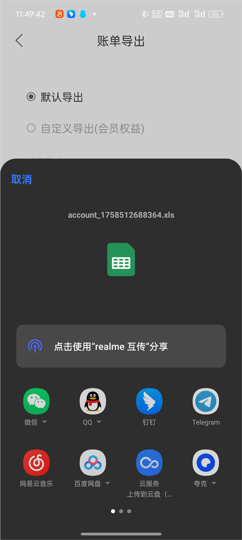 松鼠记账去广告破解版