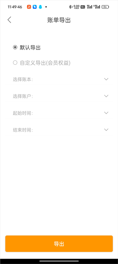 松鼠记账去广告破解版
