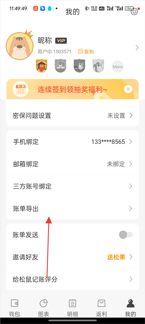 松鼠记账去广告破解版