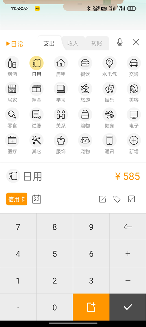 松鼠记账去广告破解版