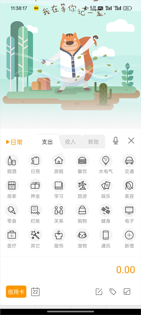 松鼠记账去广告破解版