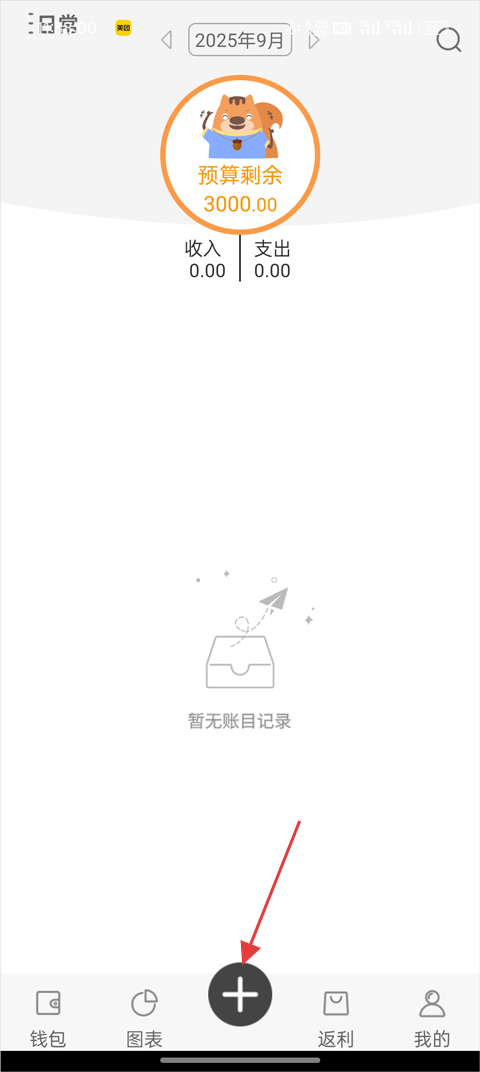 松鼠记账去广告破解版