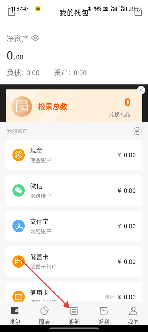 松鼠记账去广告破解版