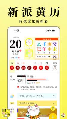 甲子日历官方版APP