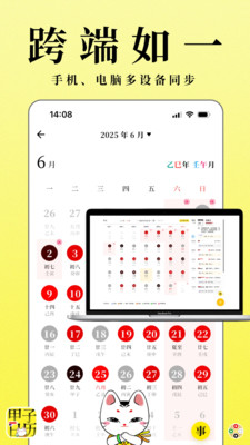 甲子日历官方版APP