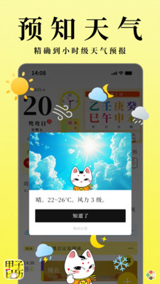甲子日历官方版APP
