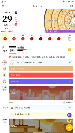 甲子日历官方版APP